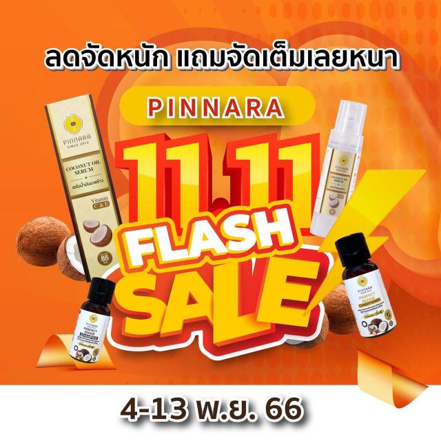 Pinnara Winter Sale  หนาวนี้ มีน้องใหม๋ !!!! หนาวนี้ มาพร้อมกับโปรโมชั่นสุดพิเศษ!!!! พียงซื้อสินค้าครบ 5 ชิ้น รับฟรีไปเลยทันที