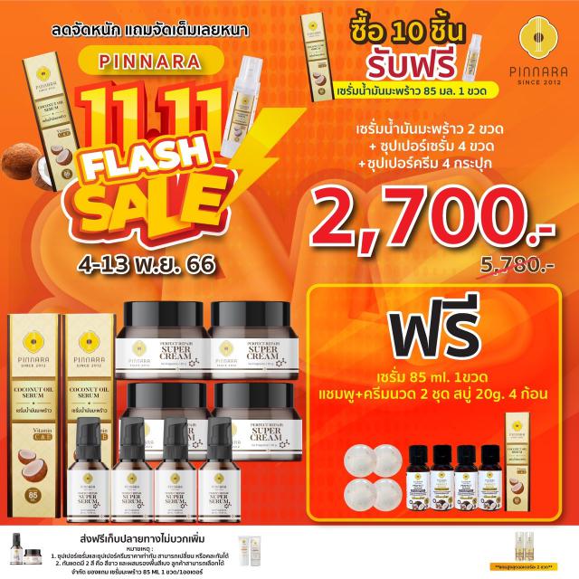 Pinnara Winter Sale  หนาวนี้ มีน้องใหม๋ !!!! หนาวนี้ มาพร้อมกับโปรโมชั่นสุดพิเศษ!!!! พียงซื้อสินค้าครบ 5 ชิ้น รับฟรีไปเลยทันที