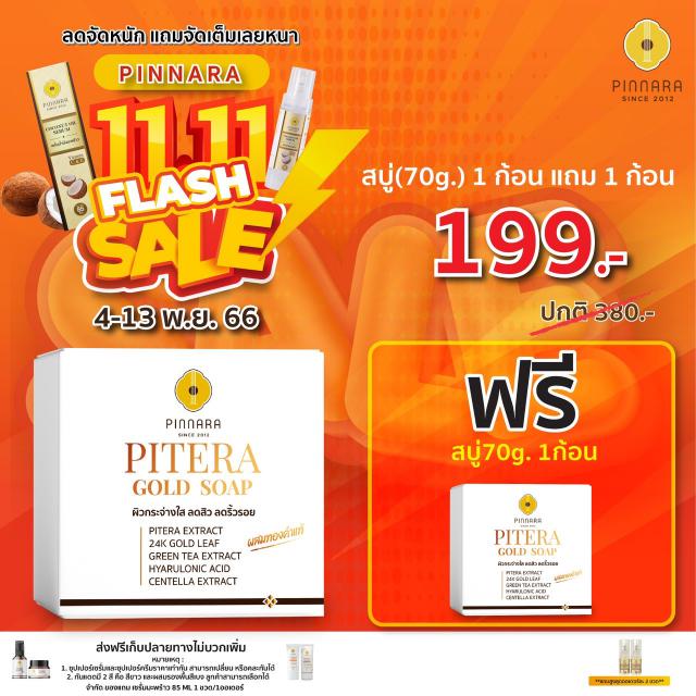 Pinnara Winter Sale  หนาวนี้ มีน้องใหม๋ !!!! หนาวนี้ มาพร้อมกับโปรโมชั่นสุดพิเศษ!!!! พียงซื้อสินค้าครบ 5 ชิ้น รับฟรีไปเลยทันที