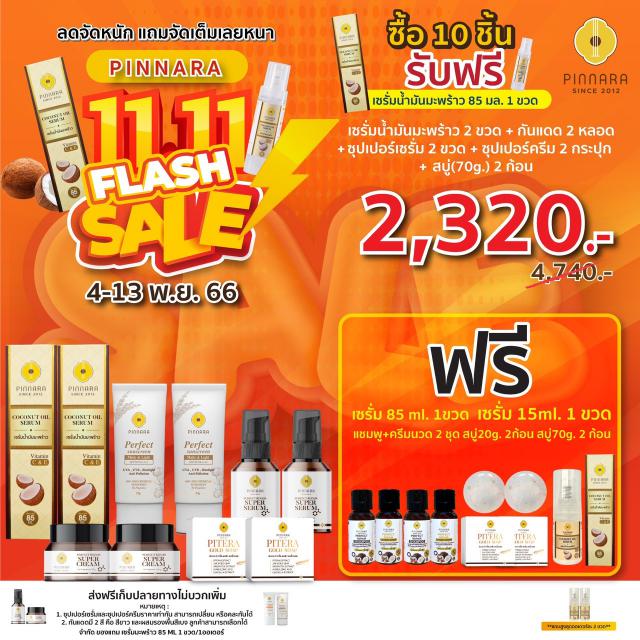 Pinnara Winter Sale  หนาวนี้ มีน้องใหม๋ !!!! หนาวนี้ มาพร้อมกับโปรโมชั่นสุดพิเศษ!!!! พียงซื้อสินค้าครบ 5 ชิ้น รับฟรีไปเลยทันที