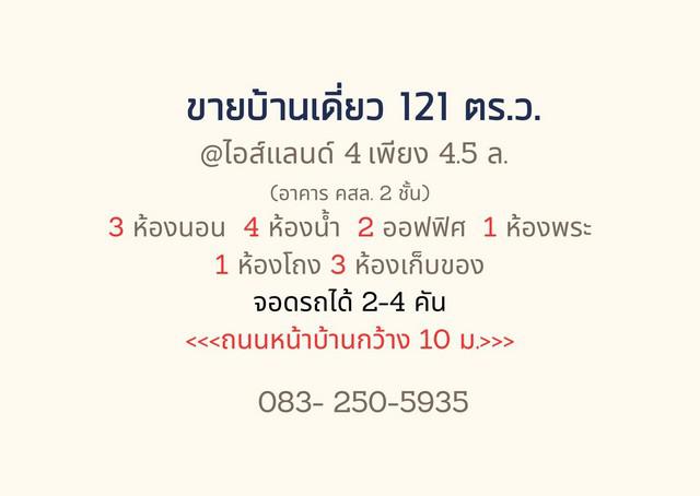 ขายบ้านเดี่ยว 121 ตร.ว. หมู่บ้านไอซ์แลนด์4 มีออฟฟิศในตัว  ต.วัดไทรย์ อ.เมือง จ.นครสวรรค์    ZK281