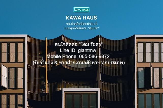 ขายคอนโด “คาวะ เฮ้าส์ อ่อนนุช T77 (KAWA Haus Onnut T77)” ใกล้ BTS อ่อนนุช (ตึก C ชั้น 2, 52 ตร.ม., 2 น 1 น้ำ), ราคา 9.55 ล้านบาท 