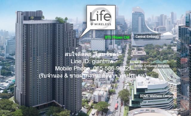 ขาย/ให้เช่าคอนโดใหม่หรูพร้อมอยู่ “ไลฟ์ วัน ไวร์เลส (Life One Wireless)” ชั้น 20 (35 ตร.ม. 1 น 1 น้ำ), ราคา 7 ล้านบาท