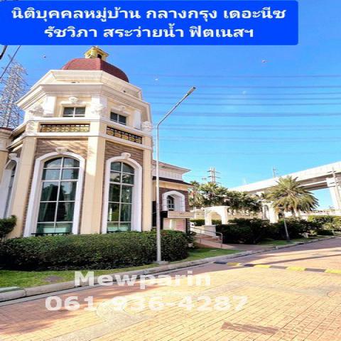 428925 ขาย บ้านกลางกรุง เดอะ ไนซ์ รัชวิภา ขนาด  85.5 ตร.วา พื้นที่ใช้สอย 380 ตรม.3ชั้น