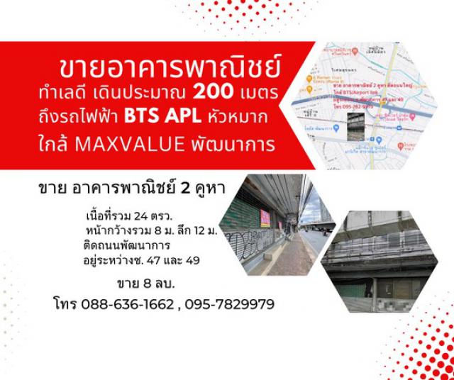 Vายอาคารพาณิชย์ 2 ห้องติด ติดถนน พัฒนาการ สวนหลวง เดิน 200 ม.ถึง BTS , Airport Link หัวหมาก เหมาะลงทุน โฮสเทล (Hostel) ทำธุรกิจ อยู่อาศัย