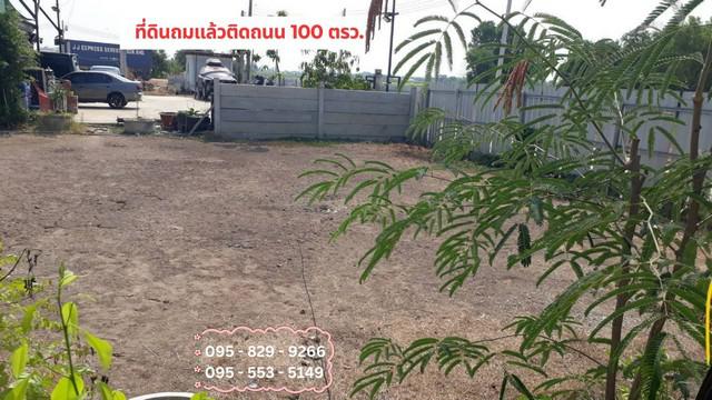 ขายที่ดินถมแล้ว 100 ตรว. ติดถนนคอนกรีต น้ำไฟฟ้าพร้อม ผ่อนได้ ระหว่าง ซอยคลองสี่  73 -74 ต.คลองสี่ อ.คลองหลวง จ.ปทุมธานี 