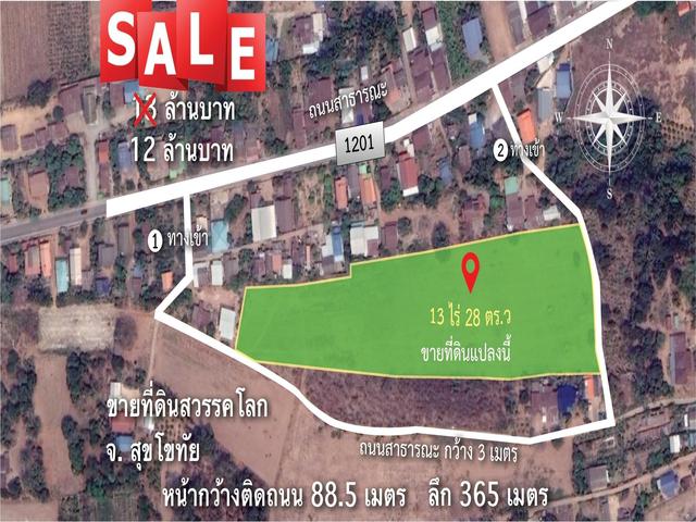 ขายที่ดิน 13 ไร่ 28 ตรว. ติดถนน1201 เดินทางสะดวก ใกล้กับสถานีรถไฟสวรรคโลก ต.เมืองสวรรคโลก อ.สวรรคโลก จ.สุโขทัย