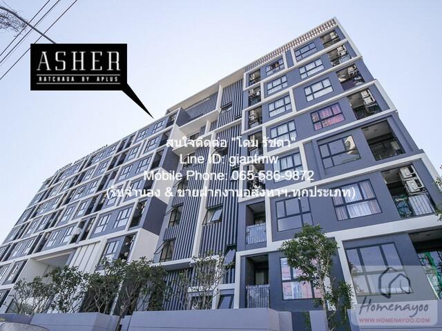 คอนโด. แอชเชอร์ รัชดา Asher Ratchada 1850000 บาท 1นอน1BR ขนาดเท่ากับ 27 ตรม ไม่ไกลจาก MRT สุทธิสาร ดีดี เป็นคอนโดหรูพร้อมอยู่ ที่มีการตกแต่งภายในเพิ่มเติมได้แบบเรียบหรู และมีทำเลสวยสามารถมองเห็นวิวเมือง พร้อมพื้นที่ส่วนกลาง และสิ่งอำนวยความสะดวกครบคร