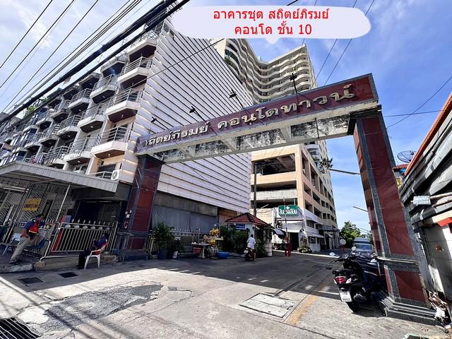 ขายคอนโด สถิตย์ภิรมย์คอนโดทาวน์  ชั้น 10  ถนนประชาราษฎร์ นนทบุรี  ราคาถูก