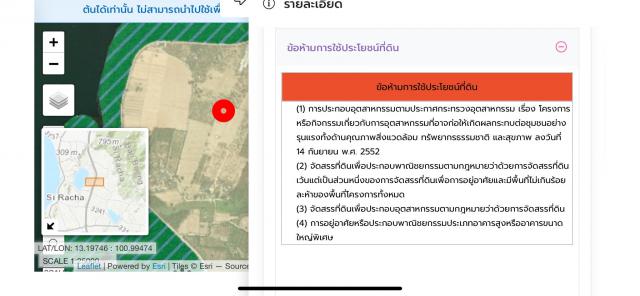 ขายที่ดินเปล่า ทำเลทอง อำเภอศรีราชา จังหวัดชลบุรี