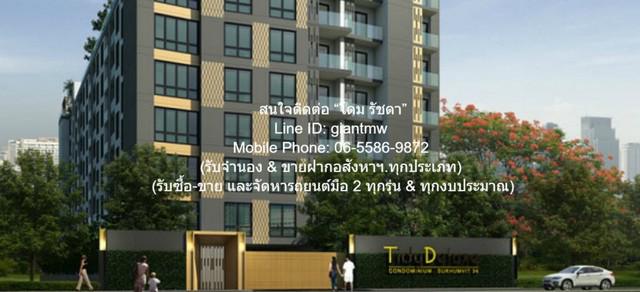 ขายคอนโด ไทดี้ ดีลักซ์ สุขุมวิท 34 (Tidy Deluxe @ Sukhumvit 34) BTS ทองหล่อ ชั้น 5 35 ตร.ม. 1 น 1 น้ำ (มีอ่างอาบน้ำ)