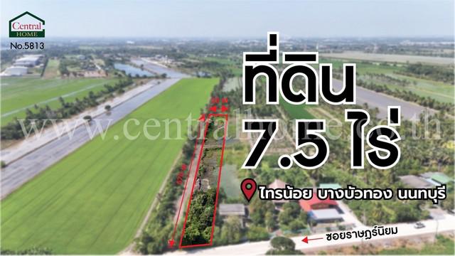 R2 ที่ดินเปล่า 7.5 ไร่ ราษฎร์นิยม ไทรน้อย นนทบุรี ราคาถูก