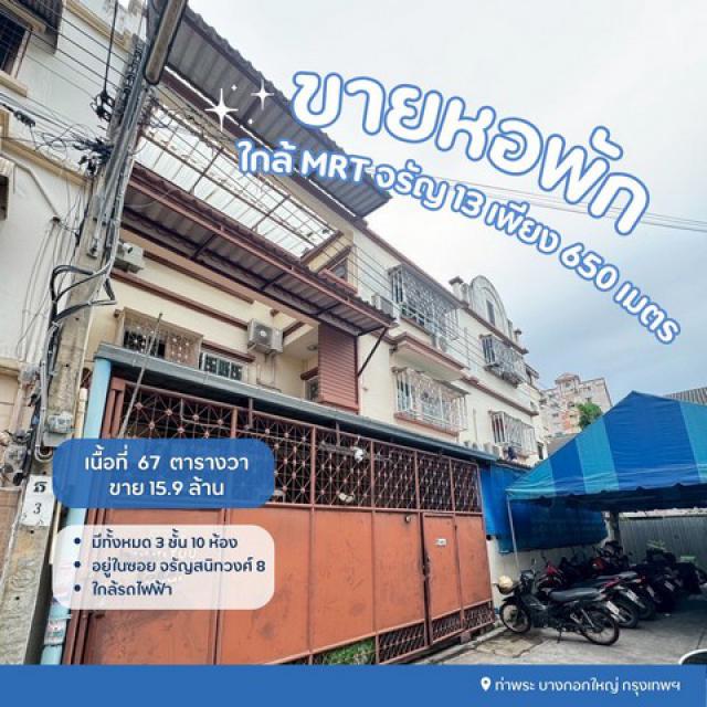 ขายหอพักจรัญสนิทวงศ์ซอย8 ขายหอพักบางกอกใหญ่กรุงเทพ มีระบบความปลอดภัยคีย์การ์ด