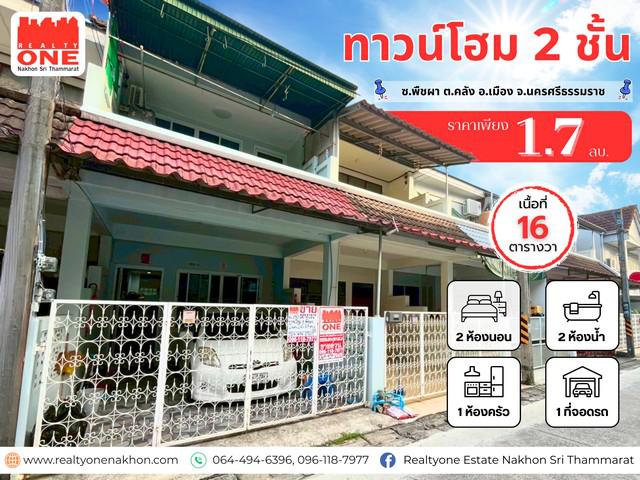 ทาวน์โฮมใจกลางเมือง ราคาโดนใจ  ใกล้ตลาด ห้างสรรพสินค้า และสถานที่สำคัญ