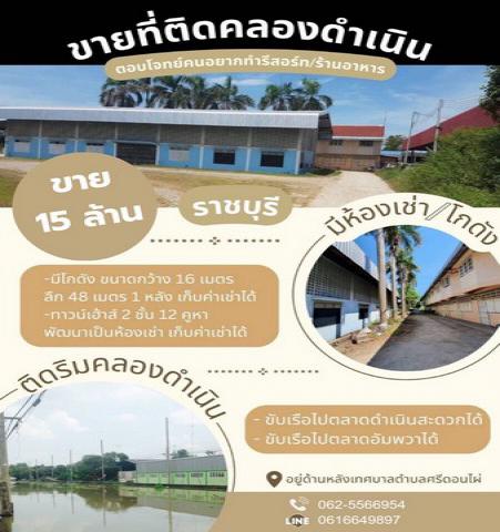 ขายที่ดินติดคลองดำเนินสะดวกแล้วบรรยายกาศดีมาก ติดถนน ติดเทศบาลศรีดอนไผ่ พื้นที่เป็นสี่เหลี่ยมจัตุรัส