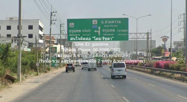 พื้นที่ดิน (ต่ำกว่าราคาประเมิน)ขายที่ดินเปล่าจัดสรรถมแล้วในสนามกอล์ฟ 1-0-96 ไร่ อ.นครชัยศรี จ.นครปฐม 1 ไร่ 0 งาน 96 ตร.ว. 8928000 BAHT.   ดีดี นครปฐม   