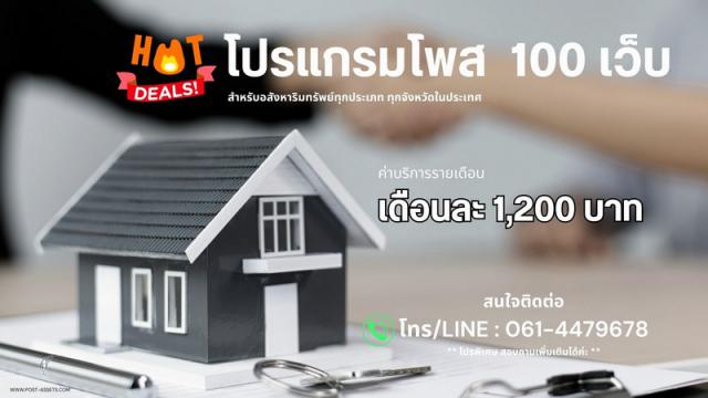 โปรแกรมช่วยโพส โปรแกรมโพส 100 เว็บ โปรแกรมโพสอัตโนมัติ ลงได้ไม่จำกัดทรัพย์ ใช้งานง่าย คนไม่เก่งคอมทำได้ มีทีมงานซัพพอร์ต