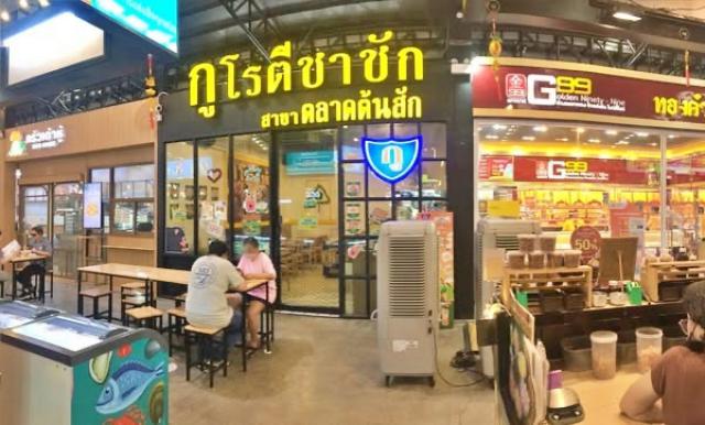 เซ้งร้านโรตีดัง ใจกลางตลาดต้นสัก สนามบินน้ำ นนทบุรี ที่จอดรถเยอะ  ใกล้กองสลาก เพียง 139,000 บ