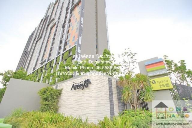 รหัส:  DSL-652 ขาย SALE ห้องชุด A Space Me Bangna เอ สเปซ มี บางนา ใหญ่ขนาด 32 ตรม 1 Bedroom ไม่ไกลจาก ศูนย์การค้าเมกาบางนา บรรยากาศร่มรื่น