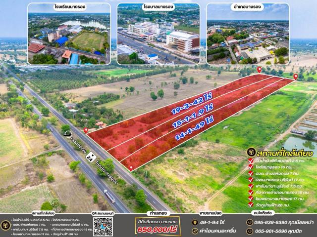 ขายที่ดินเปล่าติดถนน ทำเลทอง  อำเภอนางรอง จังหวัดบุรีรัมย์