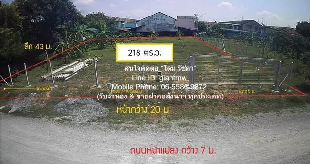 พื้นที่ดิน ขายที่ดินเปล่าถมแล้ว 218 ตร.ว. แถวพุทธมณฑลสาย 2 มีรั้วแล้ว พร้อมมิเตอร์น้ำ+ไฟฟ้า (อยู่ใกล้ MRT หลักสอง) ราคา 4.9 ล้านบาท  พท. 0 ไร่ 2 Ngan 18 sq.wa 4900000 - ไม่ไกลจาก โรงเรียนอัสสัมชัญธนบุรี  ทำเล-คุณภาพ