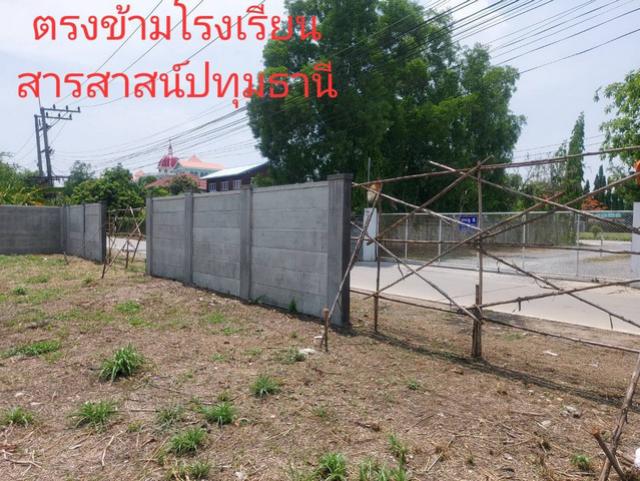ขายที่ดินโรงเรียนสารสาสน์ปทุมธานี อำเภอคลองหลวง จังหวัดปทุมธานี เนื้อที่ 200 ตารางวา
