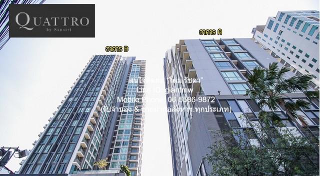 ห้องชุด Quattro by Sansiri ควอทโทร บาย แสนสิริ 80square meter 60000 THAI BAHT   คุ่มค่า เป็นคอนโดหรูที่มีห้องขนาดใหญ่พร้อมอยู่ที่ตกแต่งได้แบบเรียบหรู ตั้งอยู่ในทำเลที่ตั้งอยู่ท่ามกลางสิ่งอำนวยความสะดวกในทุกมิติ 