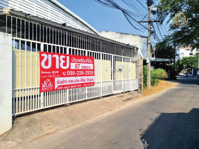ขายบ้านพร้อมที่ดิน ใจกลางเมืองโคราช เนื้อที่ 67 ตารางวา 1 ห้องนอน 2 ห้องน้ำ ต.โพธิ์กลาง อ.เมืองนครราชสีมา จ.นครราชสีมา 