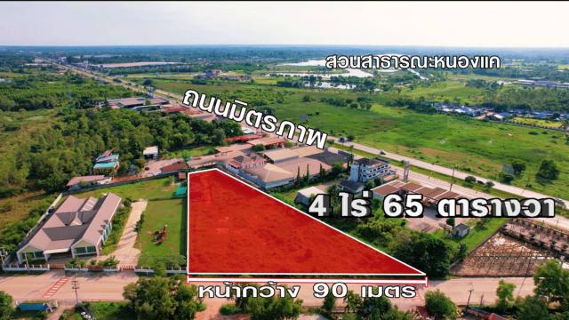 ขายที่ดินเปล่า ทำเลทอง อำเภอเมือง จังหวัดอุดรธานี 