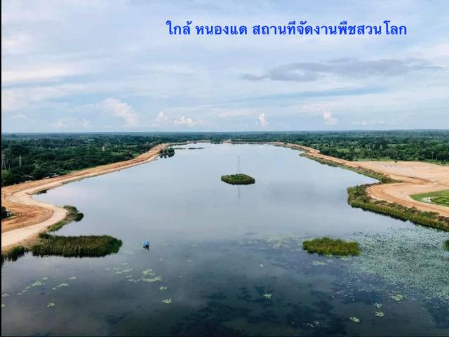 ขายที่ดินเปล่า ทำเลทอง อำเภอเมือง จังหวัดอุดรธานี 