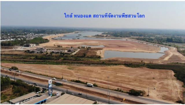 ขายที่ดินเปล่า ทำเลทอง อำเภอเมือง จังหวัดอุดรธานี 