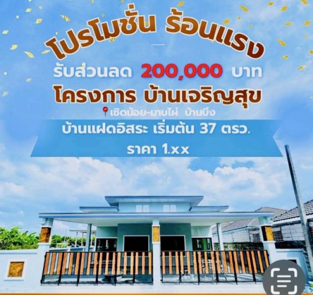 บ้านแฝดใกล้ตลาดบ้านบึง เหลือหลังสุกท้ายแล้วนะคะ บ้านใหม่